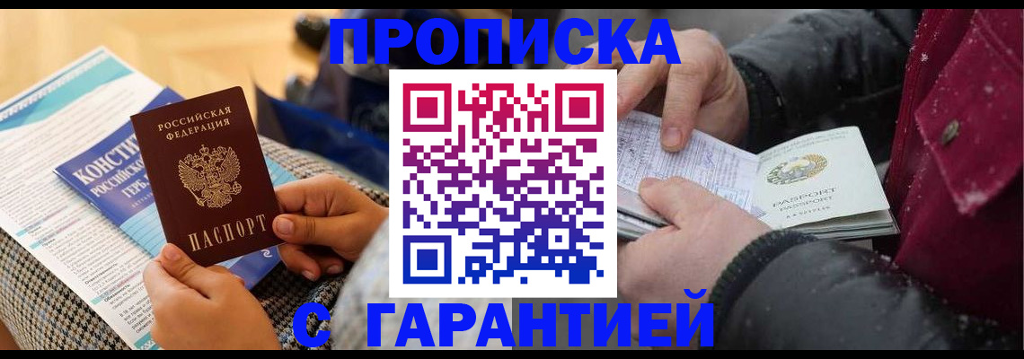 прописка регистрация в Ноябрьске