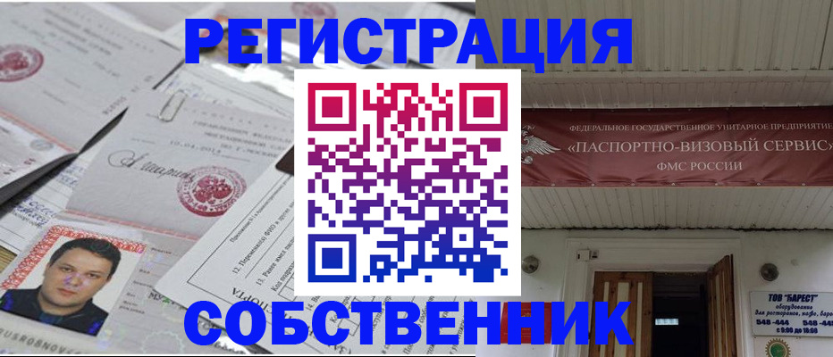 временная регистрация для школы в Ноябрьске